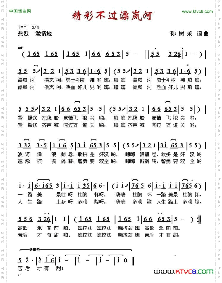 精彩不过漂岚河