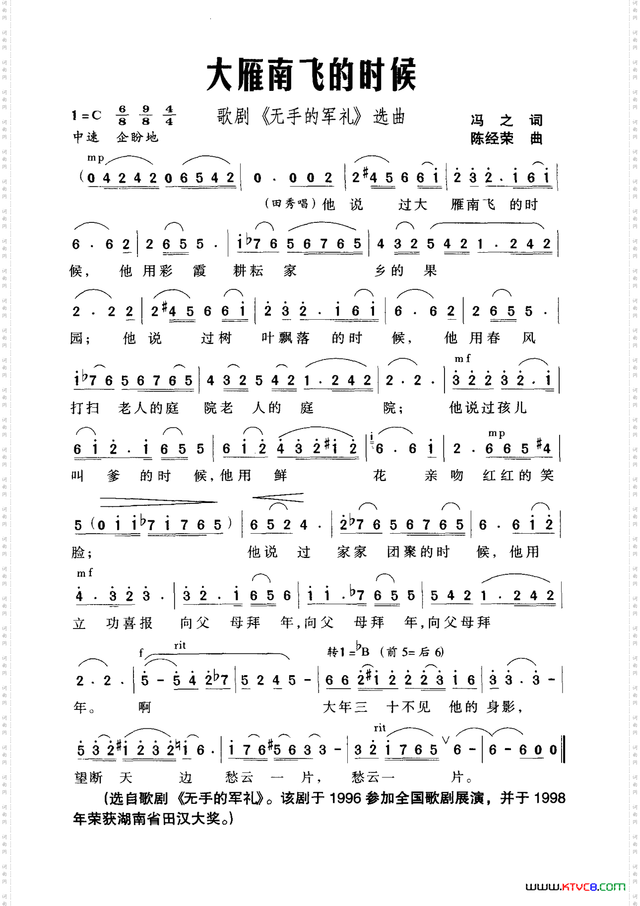 大雁南飞的时候歌剧《无手的军礼》选曲
