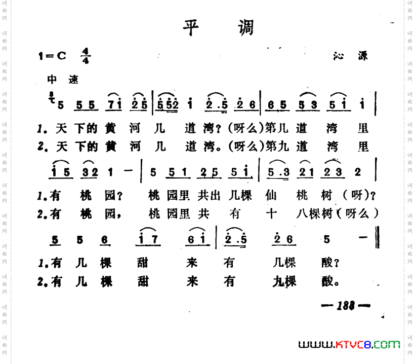 平调