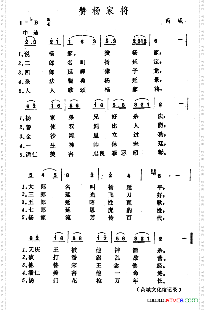 赞杨家将