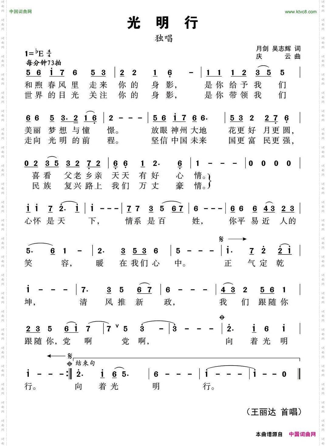 光明行