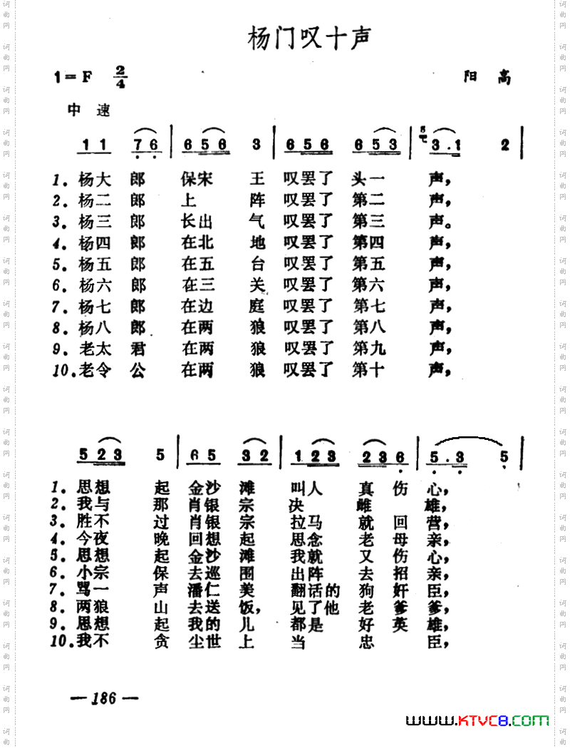 杨门叹十声