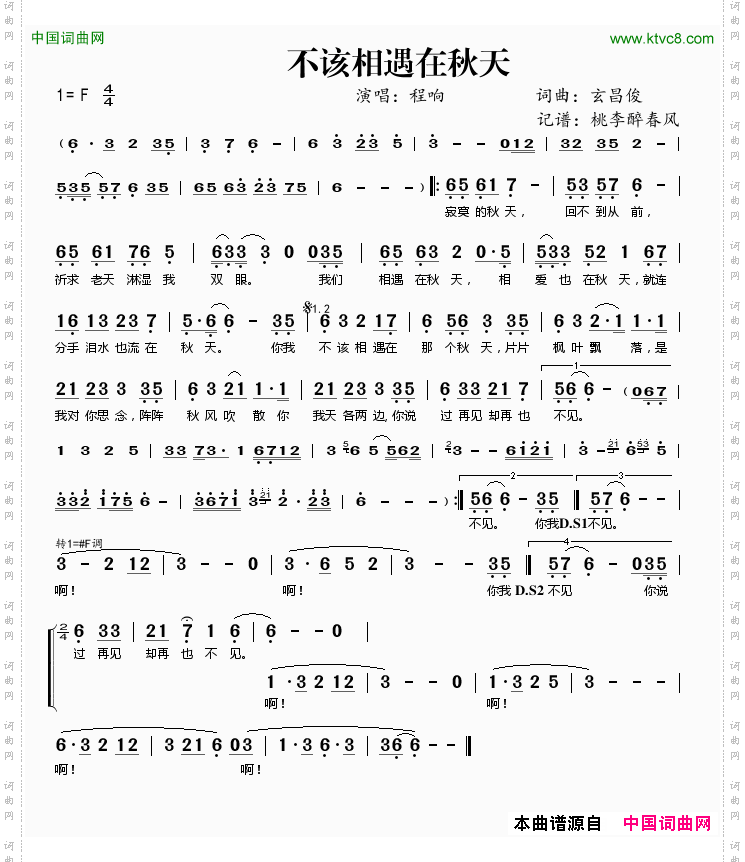 不该相遇在秋天