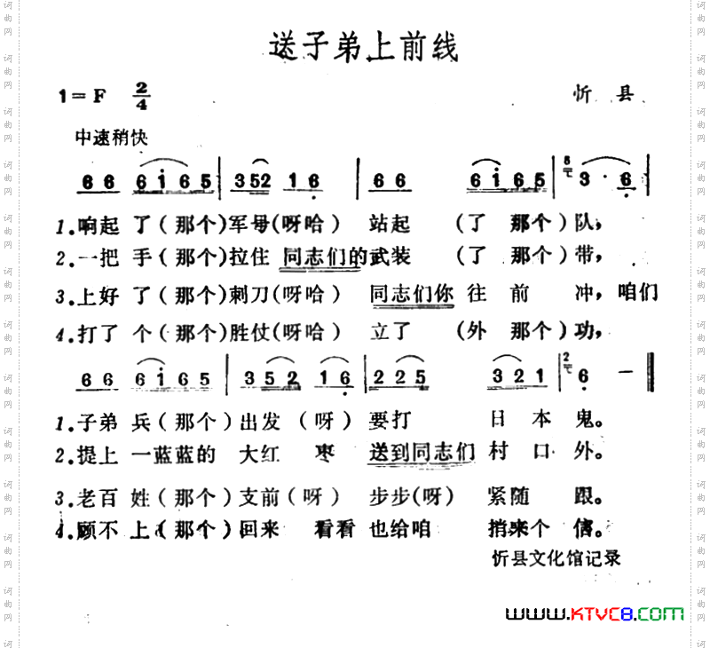 送子弟上前线