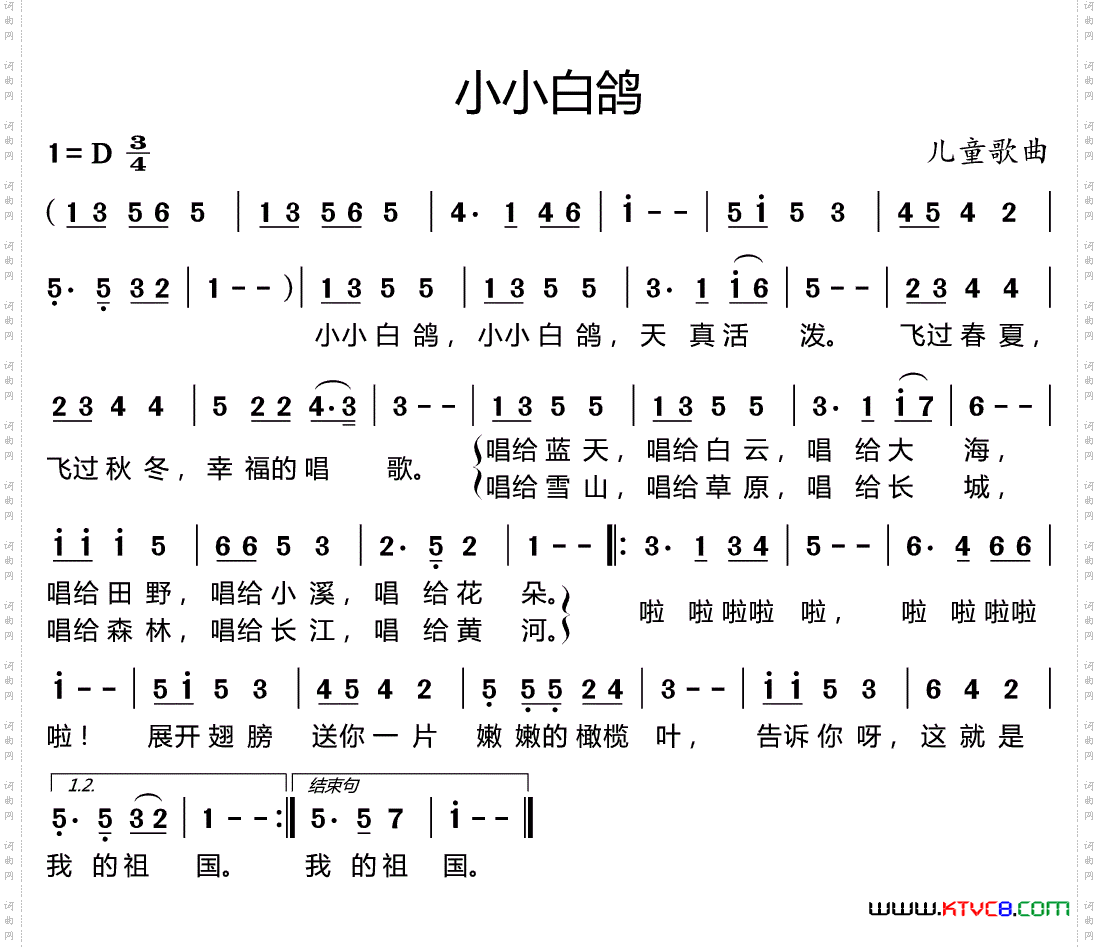 小小白鸽
