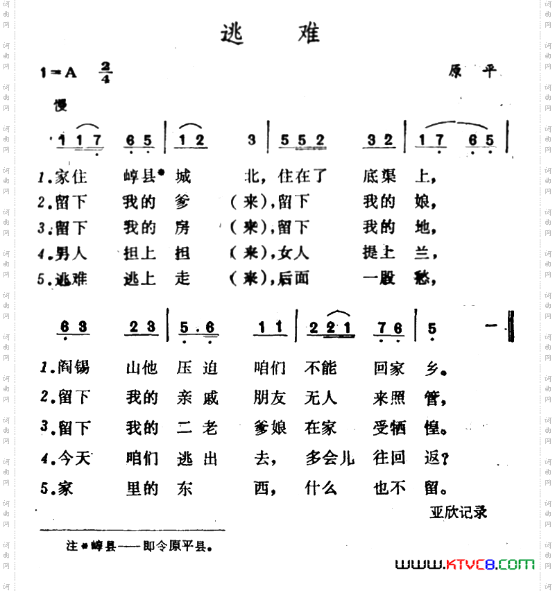 逃难