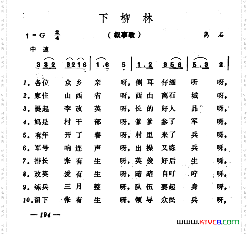 下柳林