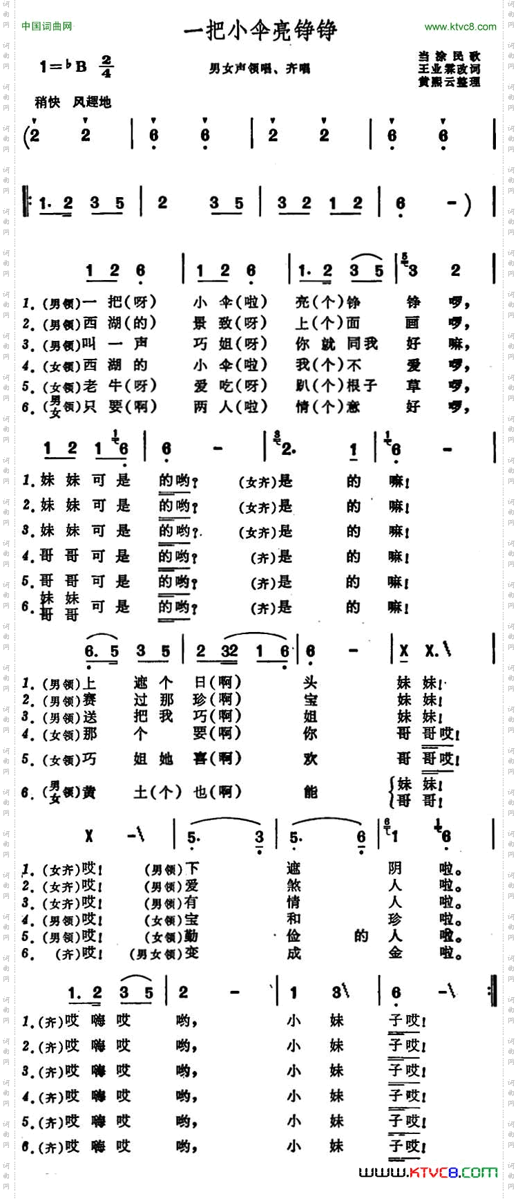 一把小伞亮铮铮_ 安徽当涂民歌