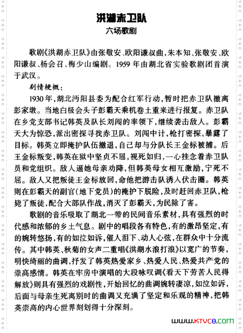 看天下劳苦人民都解放歌剧《洪湖卫队》选曲