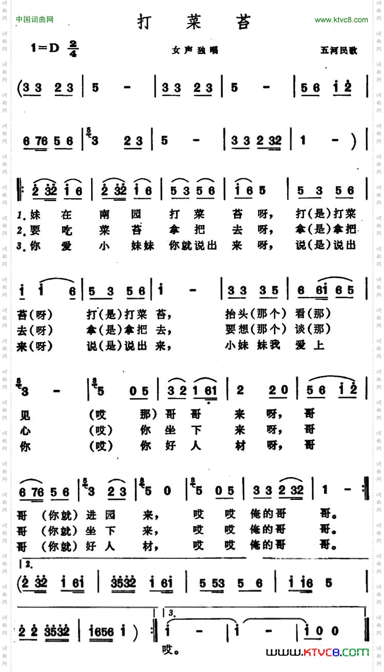 打菜苔_ 安徽五河民歌