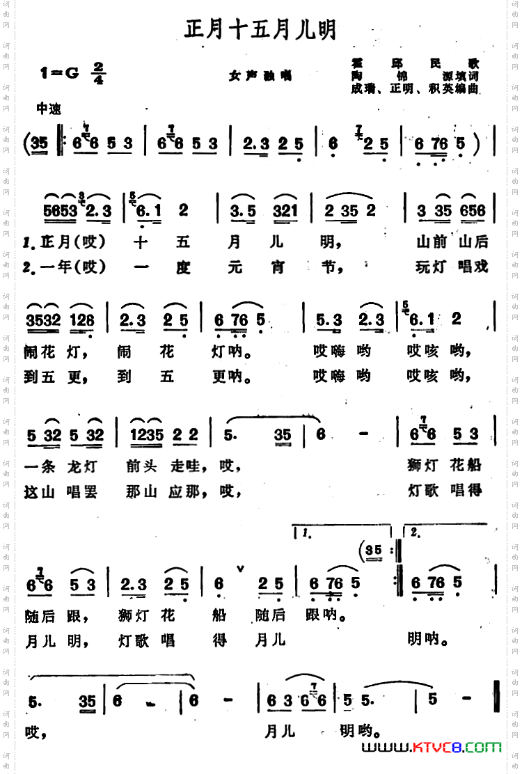 正月十五月儿明_安徽霍邱民歌