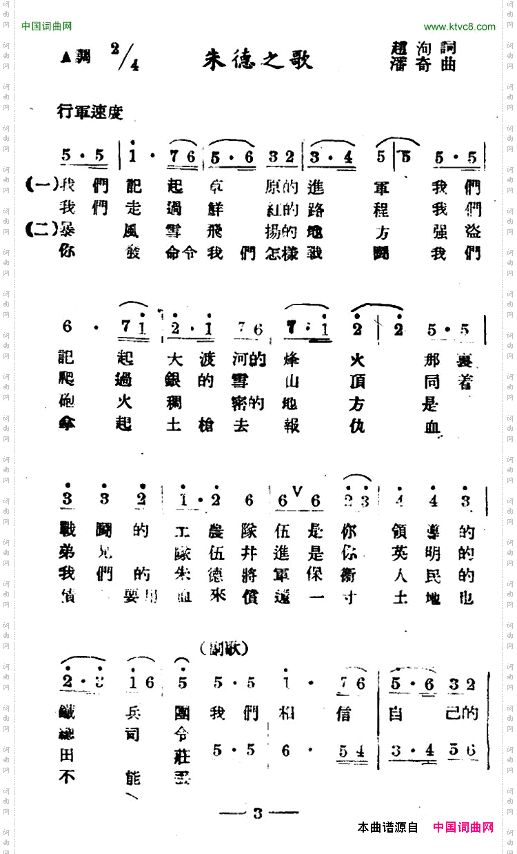 朱德之歌
