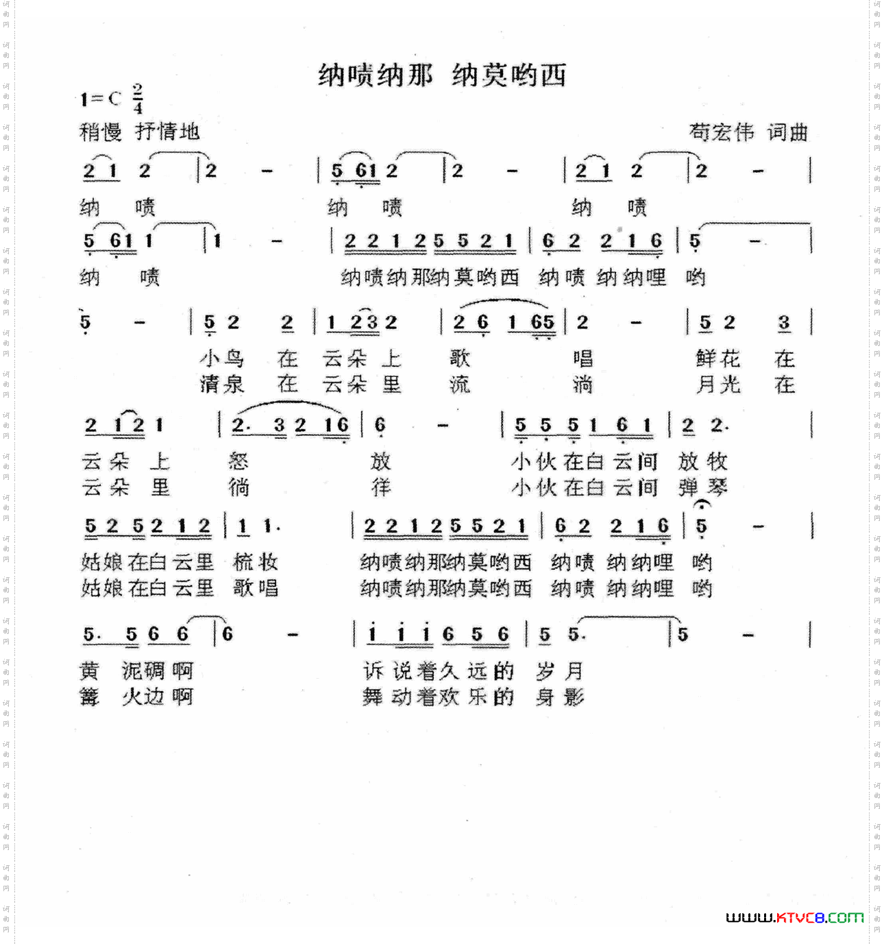 纳啧纳那纳莫哟西