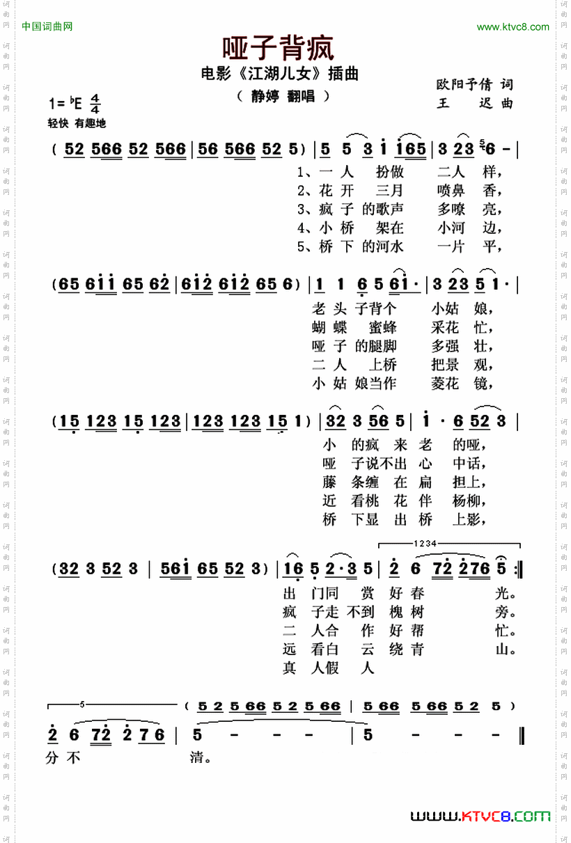 哑子背疯