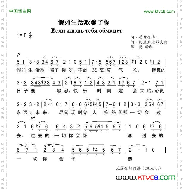 假如生活欺骗了你