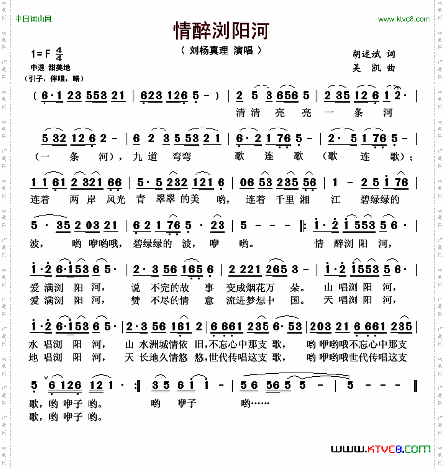 情醉浏阳河