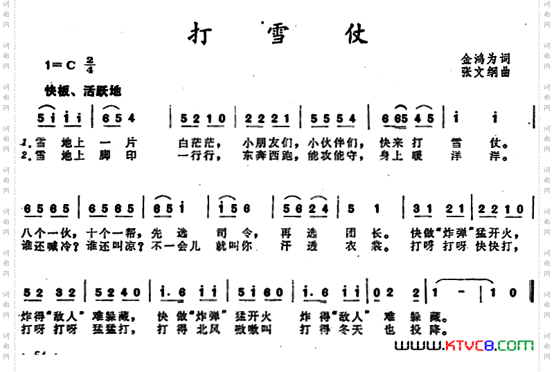 打雪仗