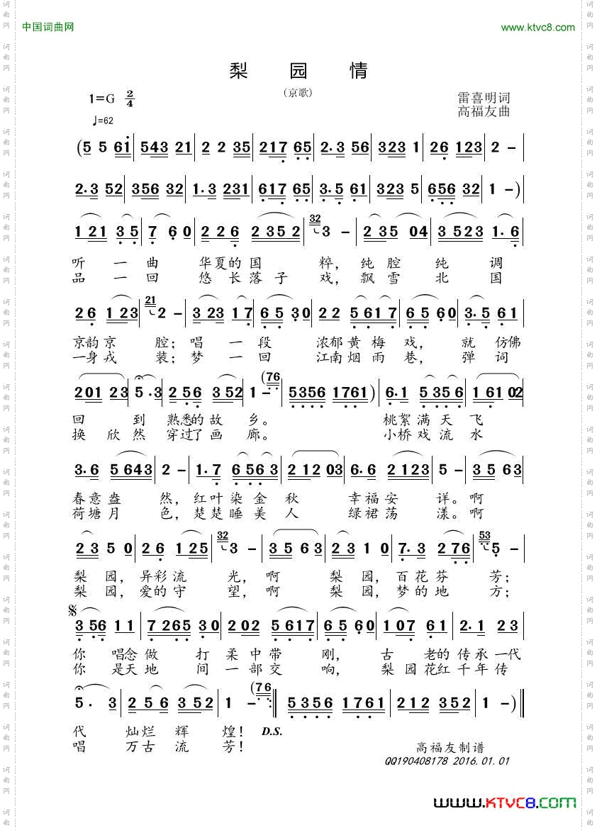 梨园情京歌