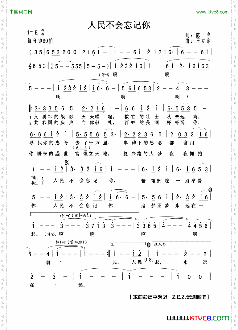 人民不会忘记