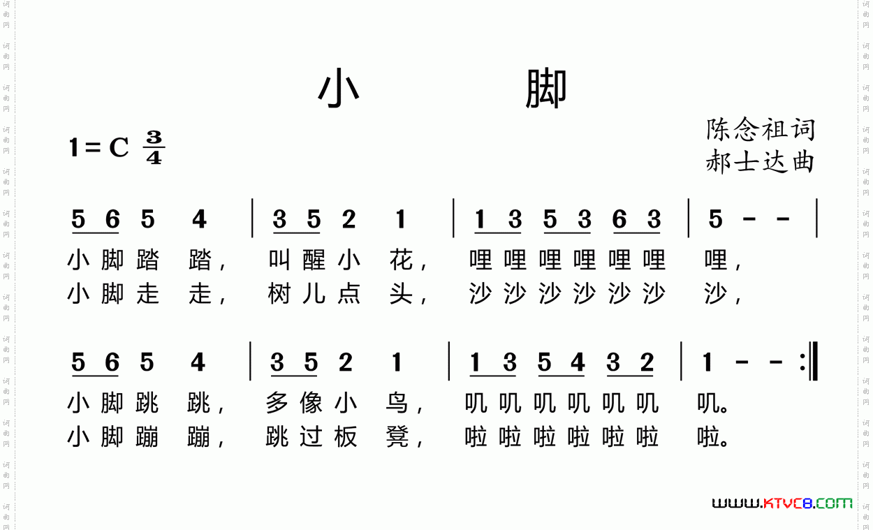 小脚