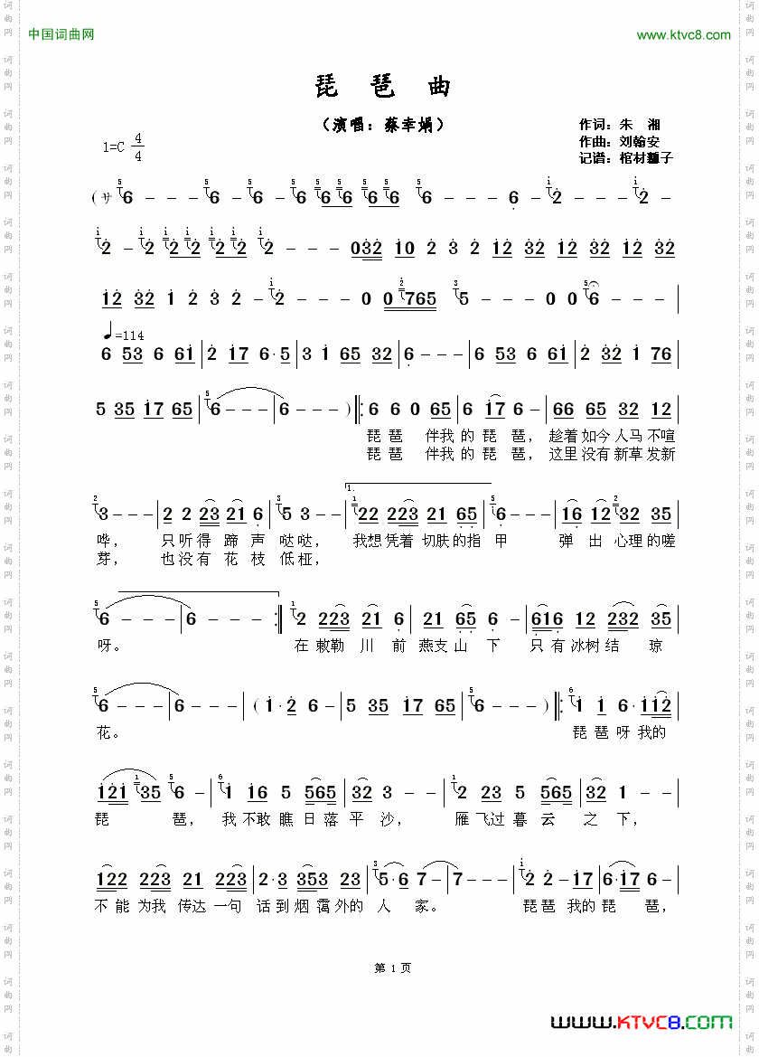 琵琶曲