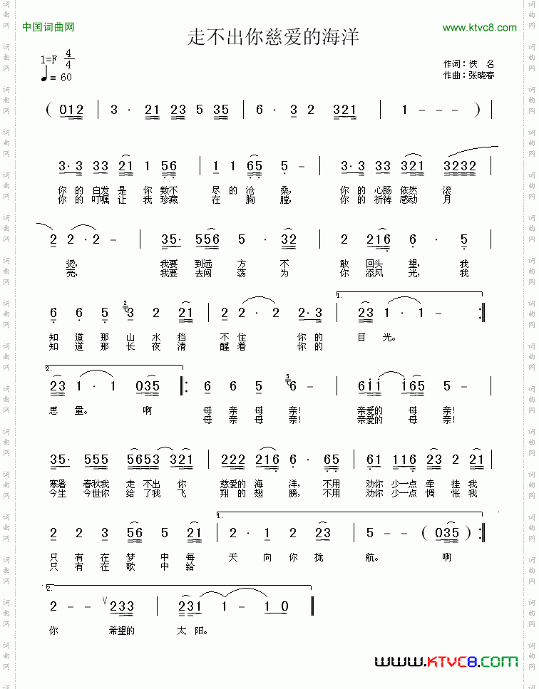 走不出你慈爱的海洋_梁和平词 张晓春曲