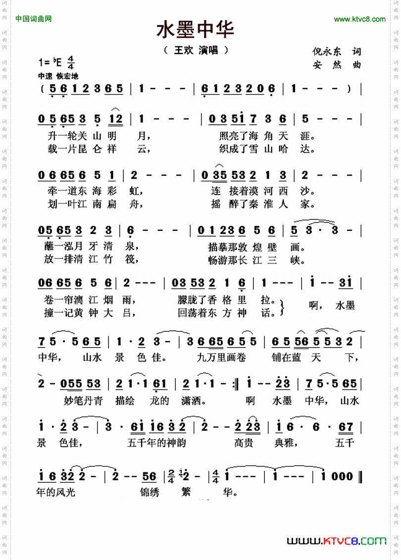 水墨中华