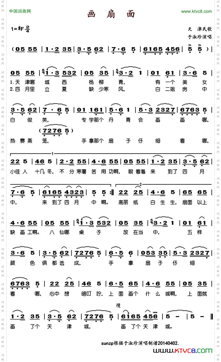 画扇面