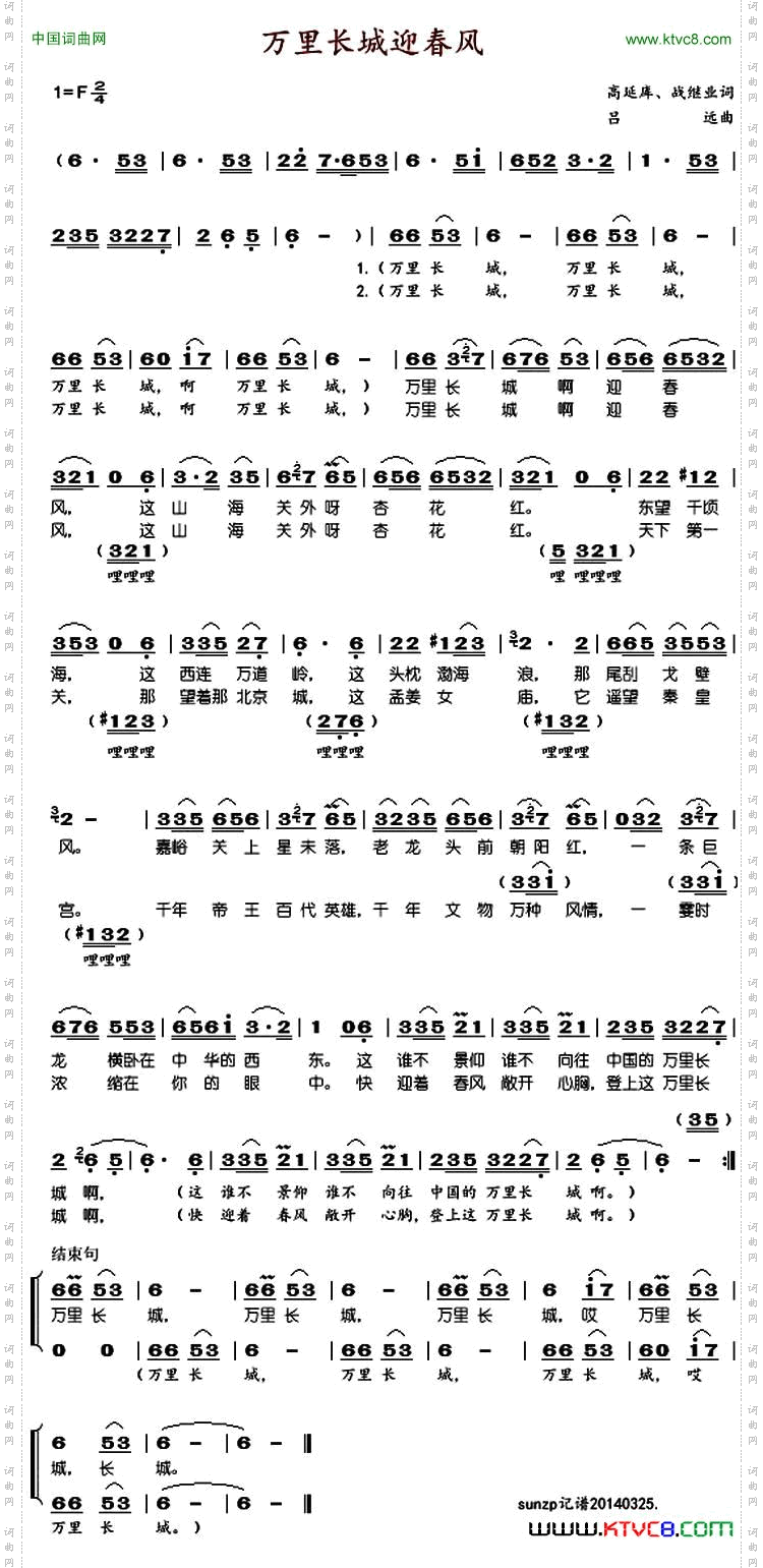 万里长城迎春风