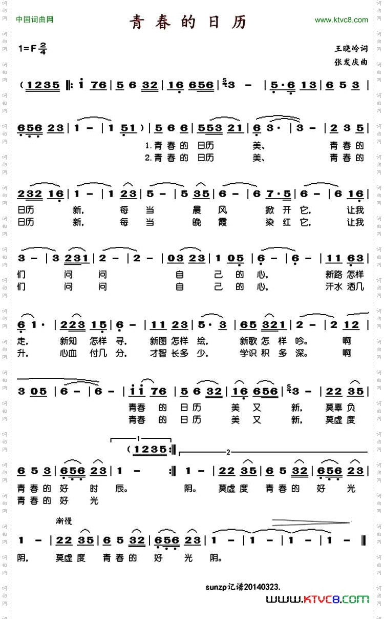 青春的日历