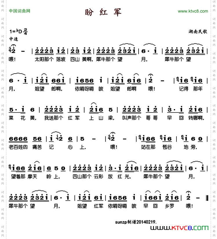 盼红军湖南民歌