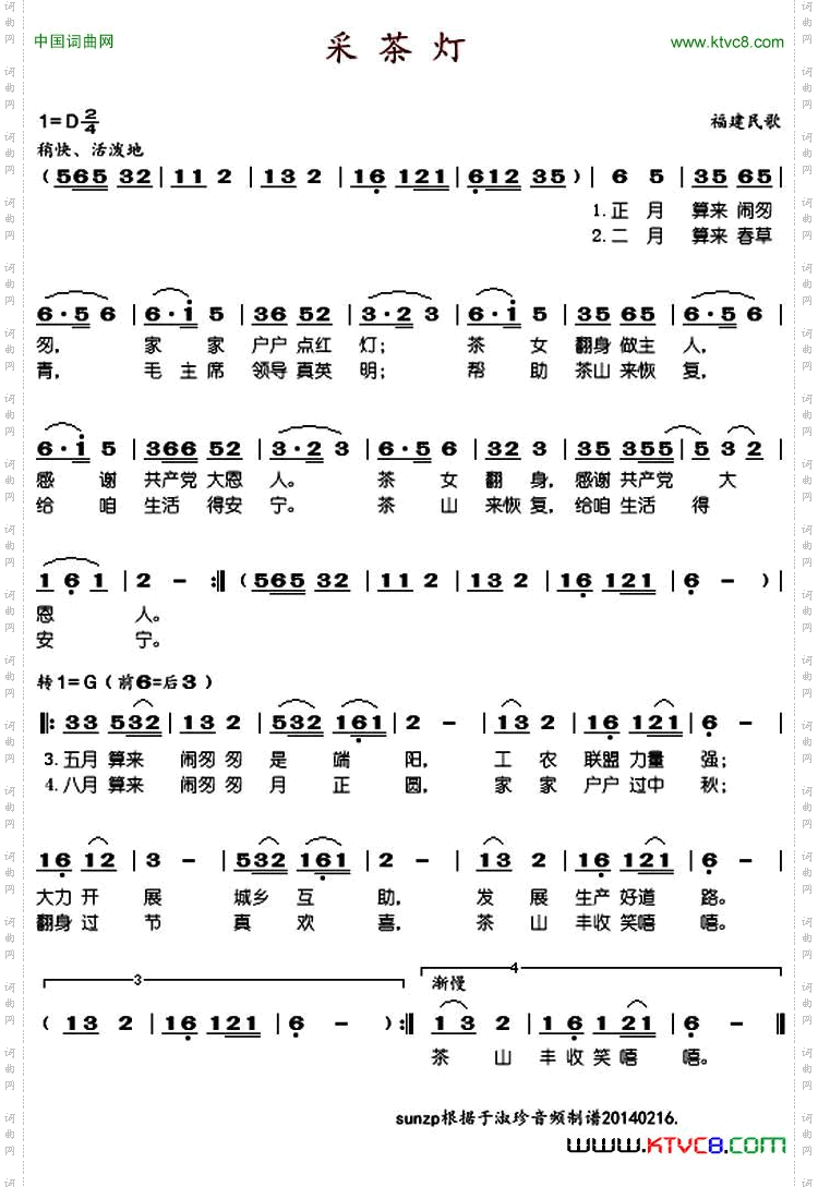 采茶灯福建民歌