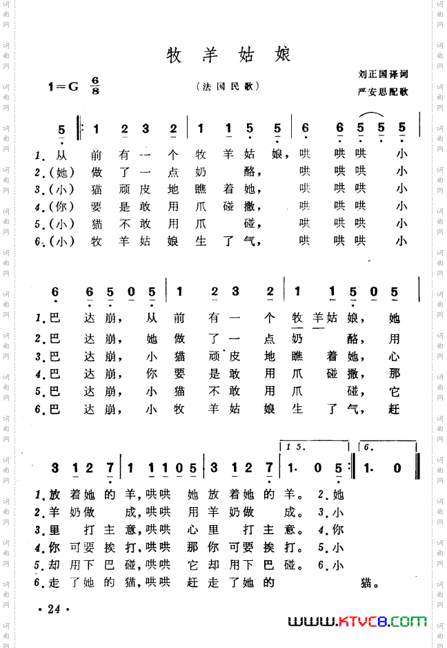 牧羊姑娘_【法国】法国民歌