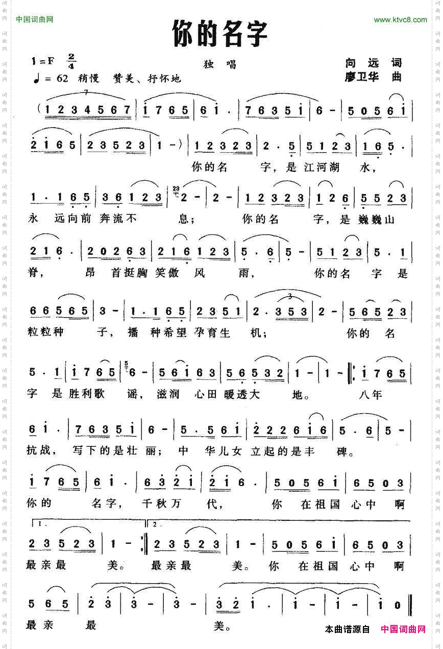 你的名字向远词廖卫华曲_你的名字向远词 廖卫华曲