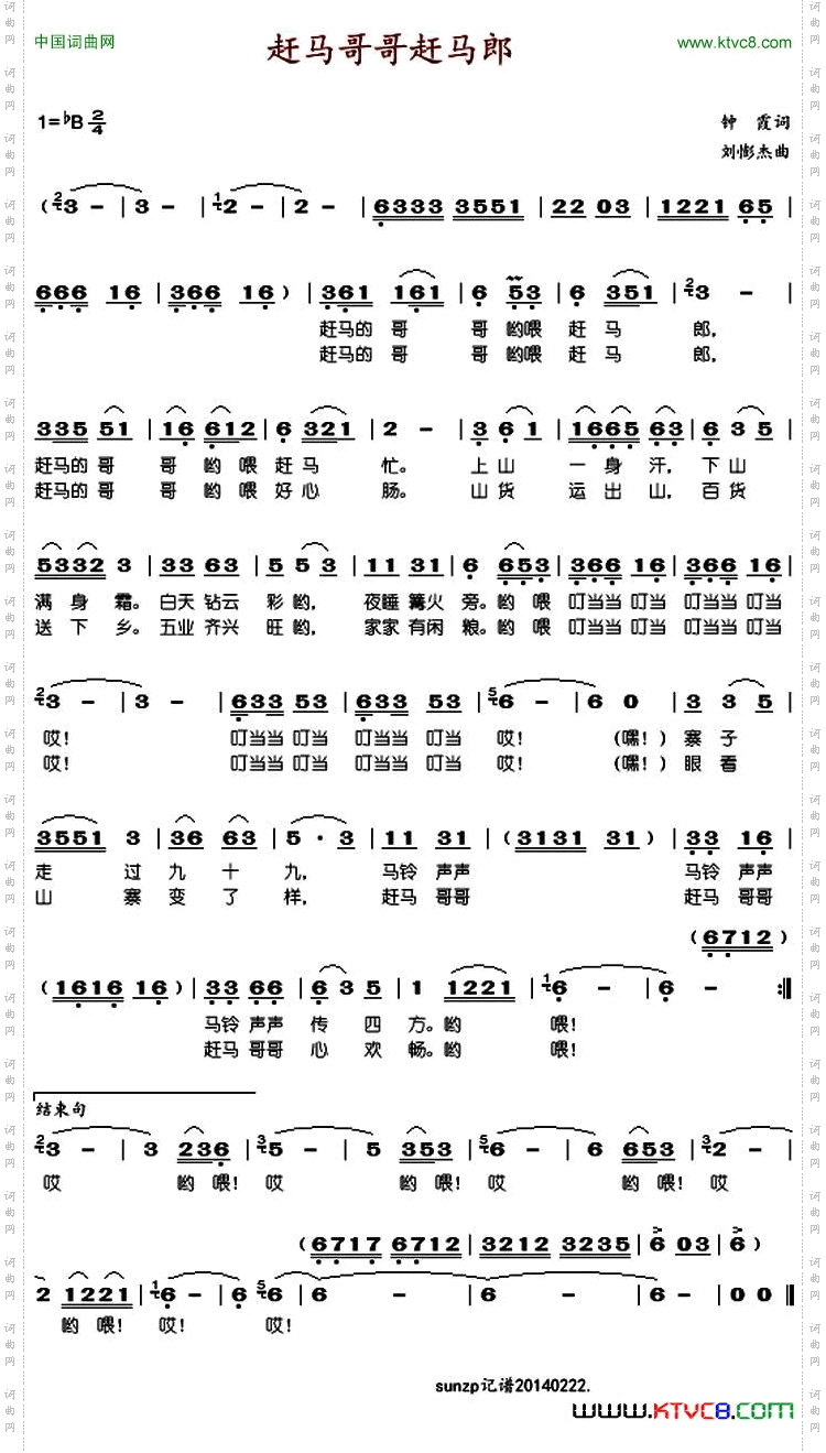赶马哥哥赶马郎