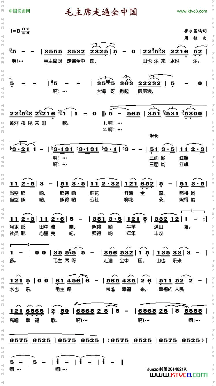 毛主席走遍全中国