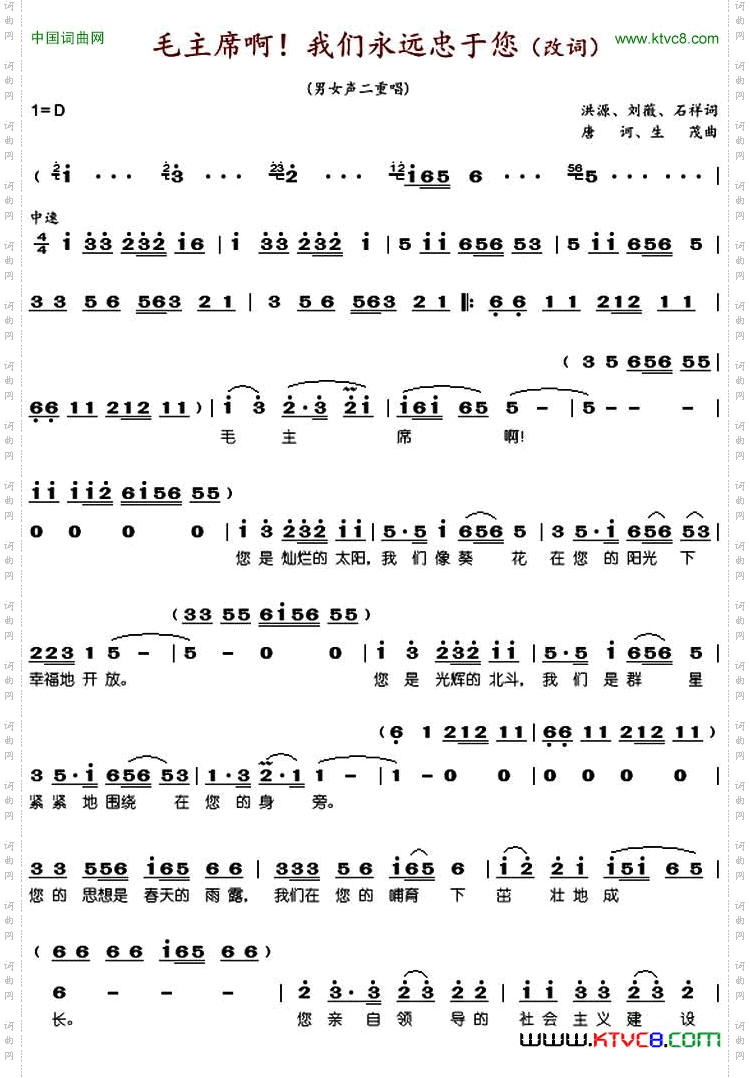 毛主席啊我们永远忠于您_改词