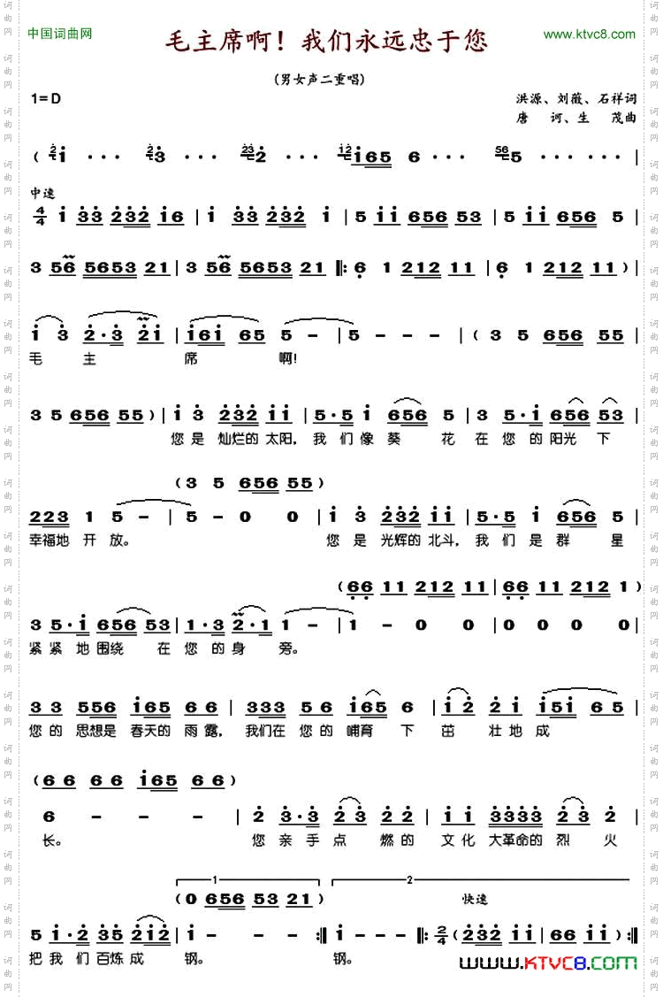 毛主席啊我们永远忠于您_原版