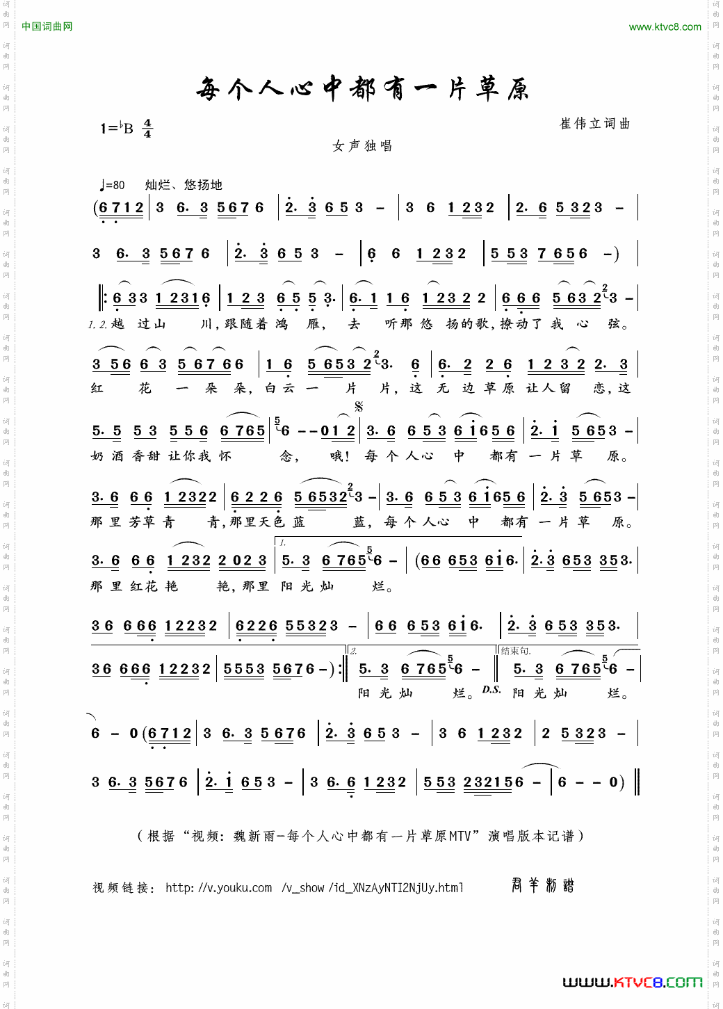 每个人心中都有一片草原崔伟立词曲