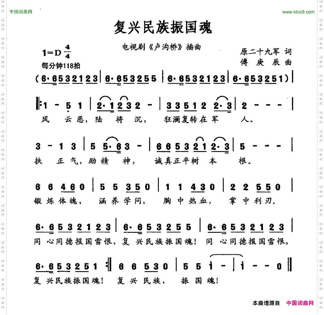 复兴民族振国魂_电视剧《卢沟桥》插曲