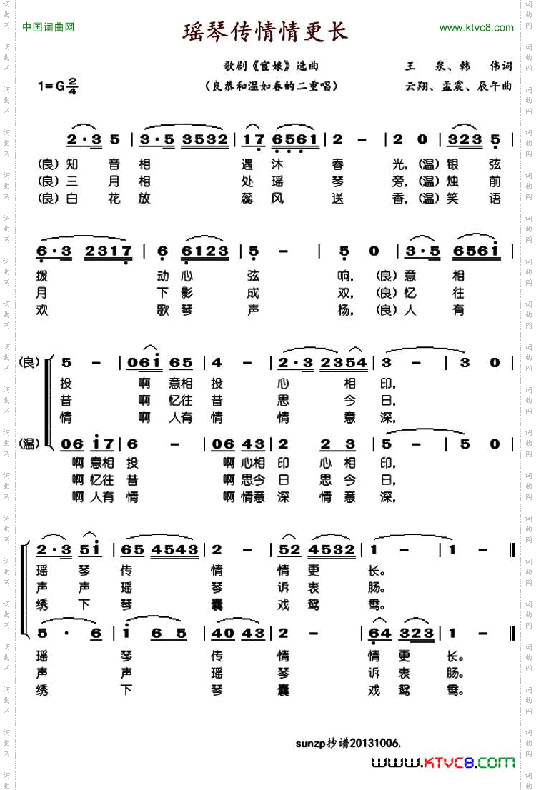 瑶琴传情情更长