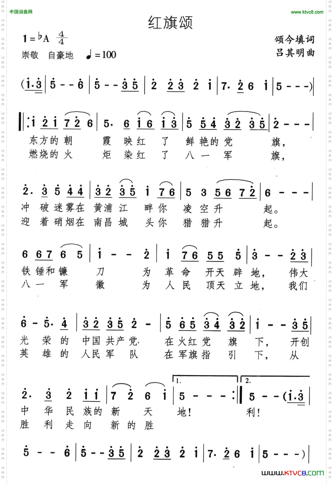 红旗颂