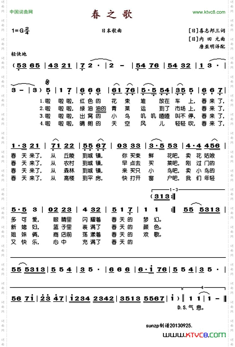 春之歌日本歌曲