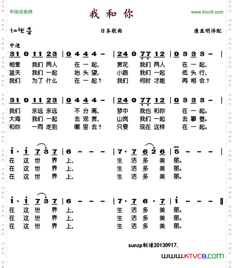 我和你