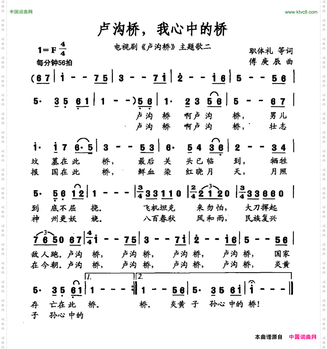 卢沟桥，我心中的桥_电视剧《卢沟桥》主题曲二