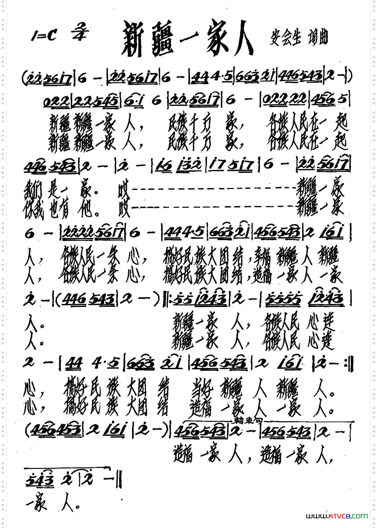 新疆一家人