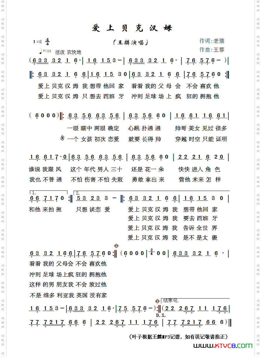 爱上贝克汉姆