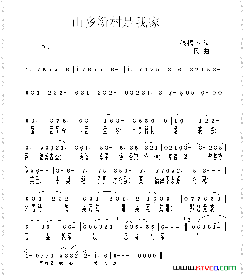 山乡新村是我家徐锡怀词一民曲_山乡新村是我家徐锡怀词 一民曲