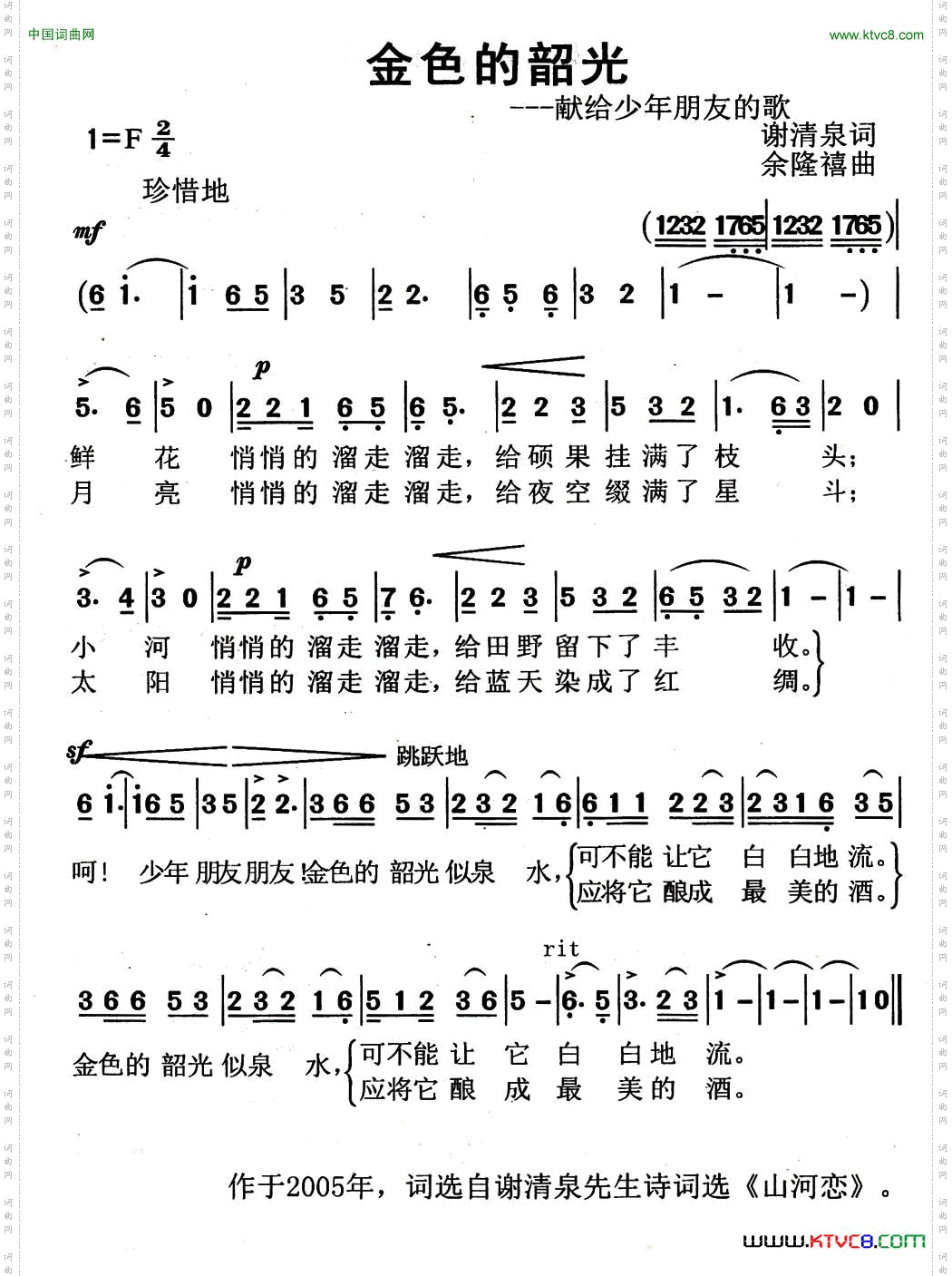 金色的韶光