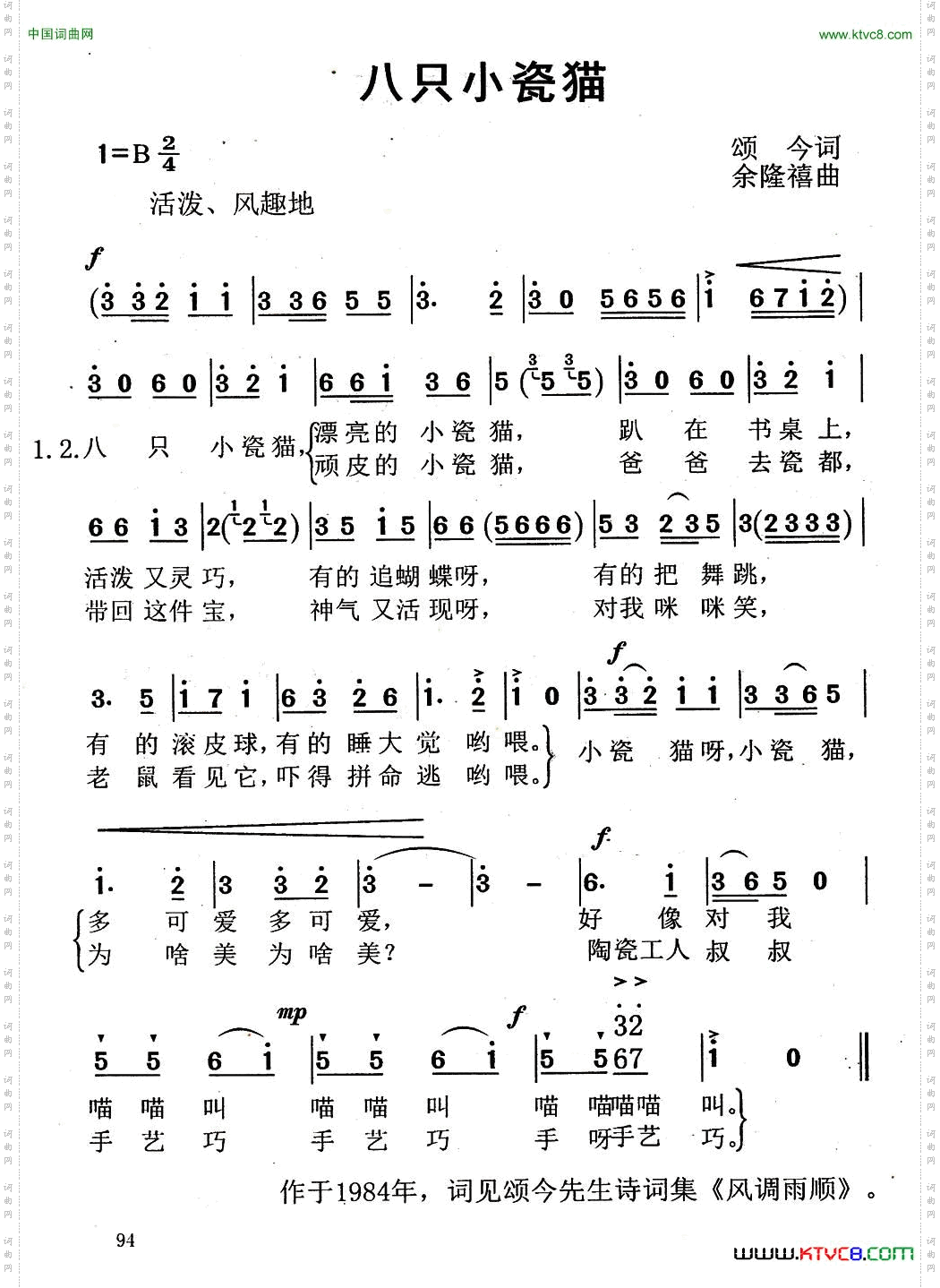 八只小瓷猫